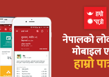 Hamro Patro app launches ‘News Personalization’ feature