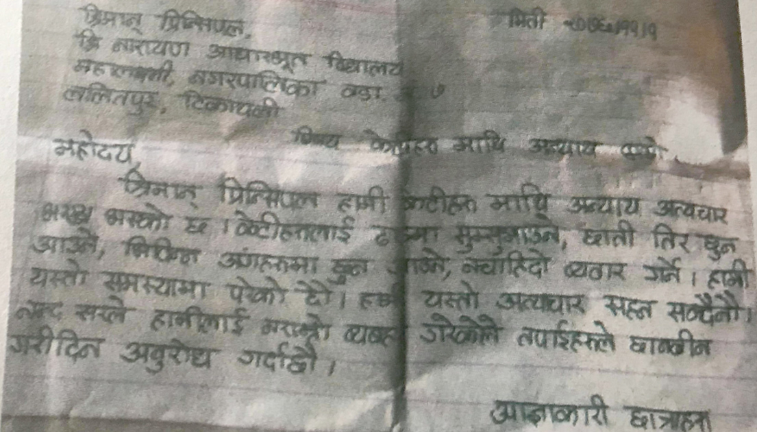 Students complain against their teacher for sexual harassment
