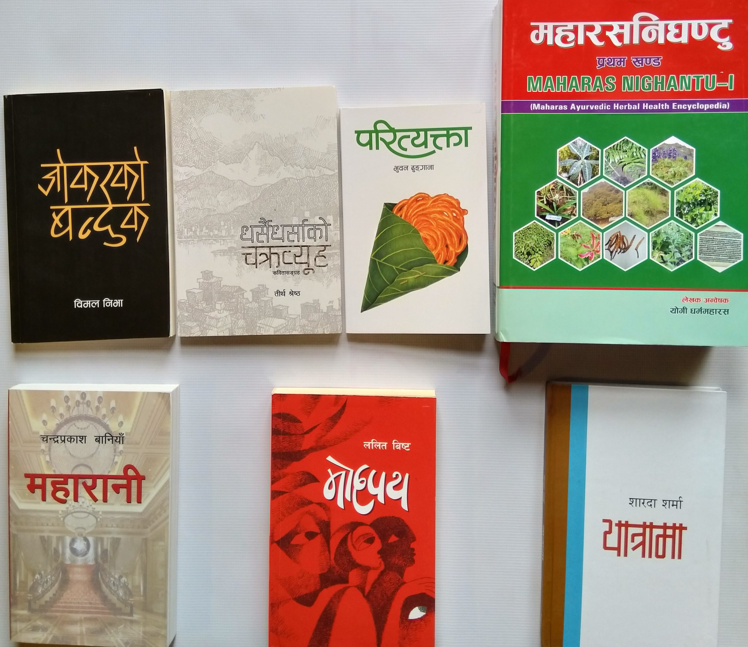 7 books shortlisted for Madan Puraskar