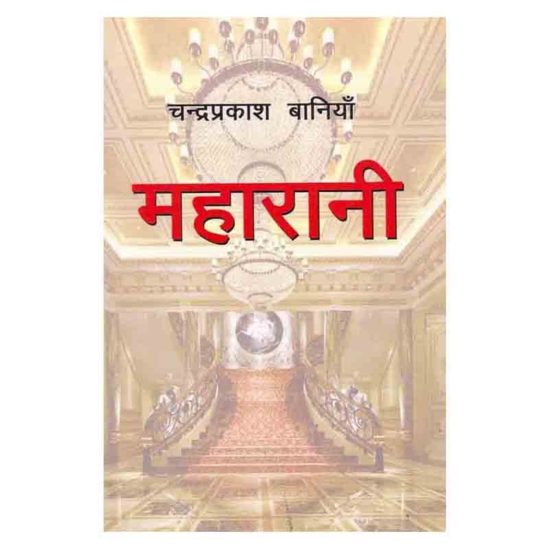 “Maharani” bags Madan Puraskar