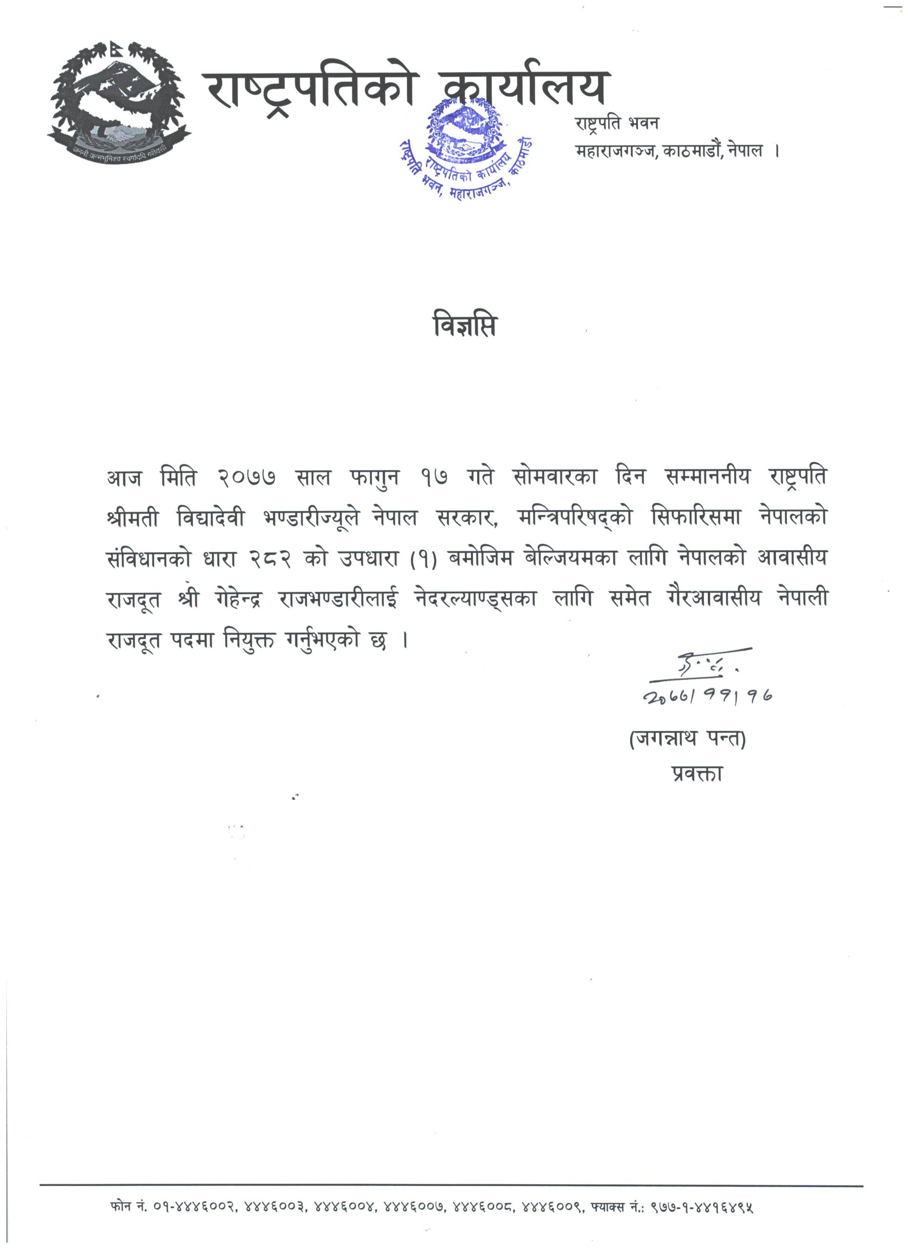 Gehendra Rajbhandari appointed Nepali Ambassador to Netherlands « Khabarhub