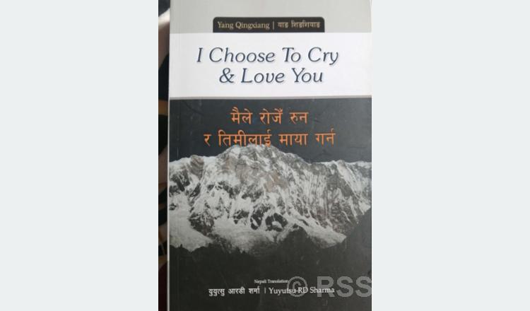 ‘I chose to cry and love you’ poetry published