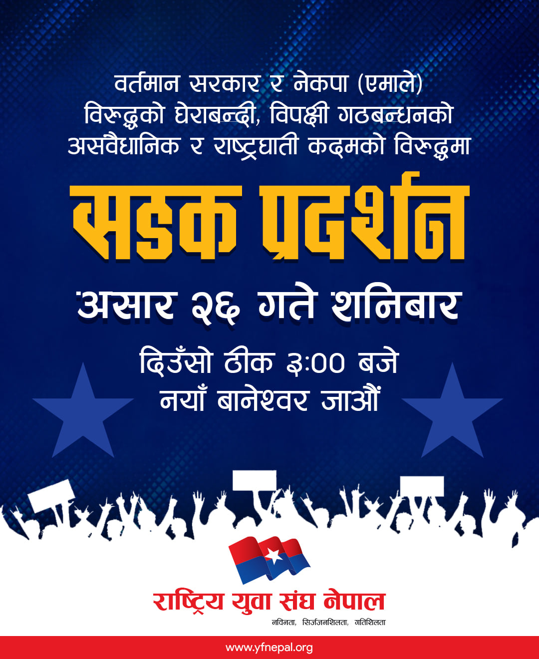 Pro-government NYFN to protest against the opposition alliance on Sunday