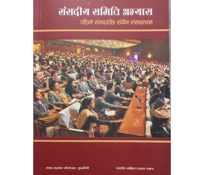 Book Review: Parliamentary committees to keep tab on government