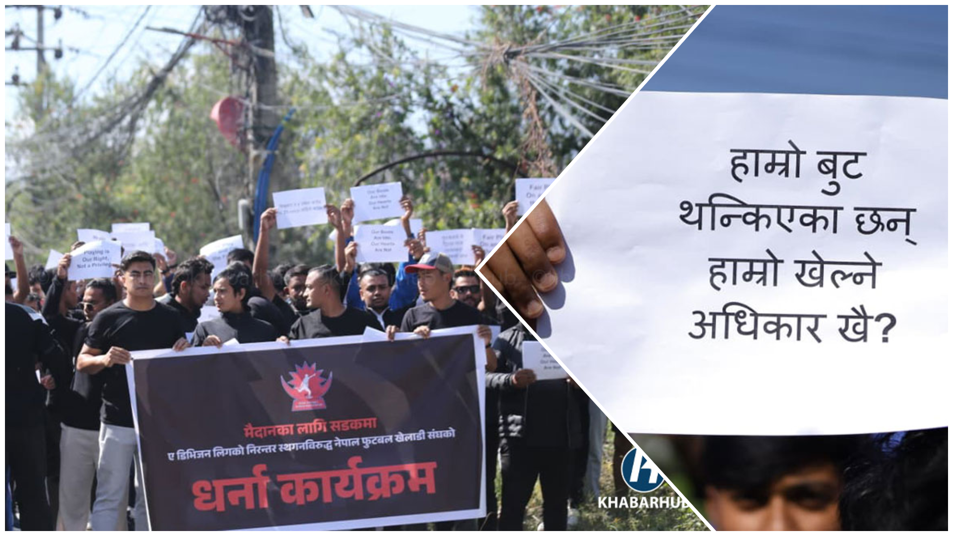 Football players protest against repeated suspension of Martyr’s Memorial A-Division League